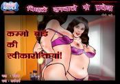 Konfession-of-Kammobai-Hindi-4_001.jpg image hosted at ImgAdult.com